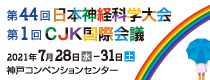 第44回日本神経科学大会(日本語版)