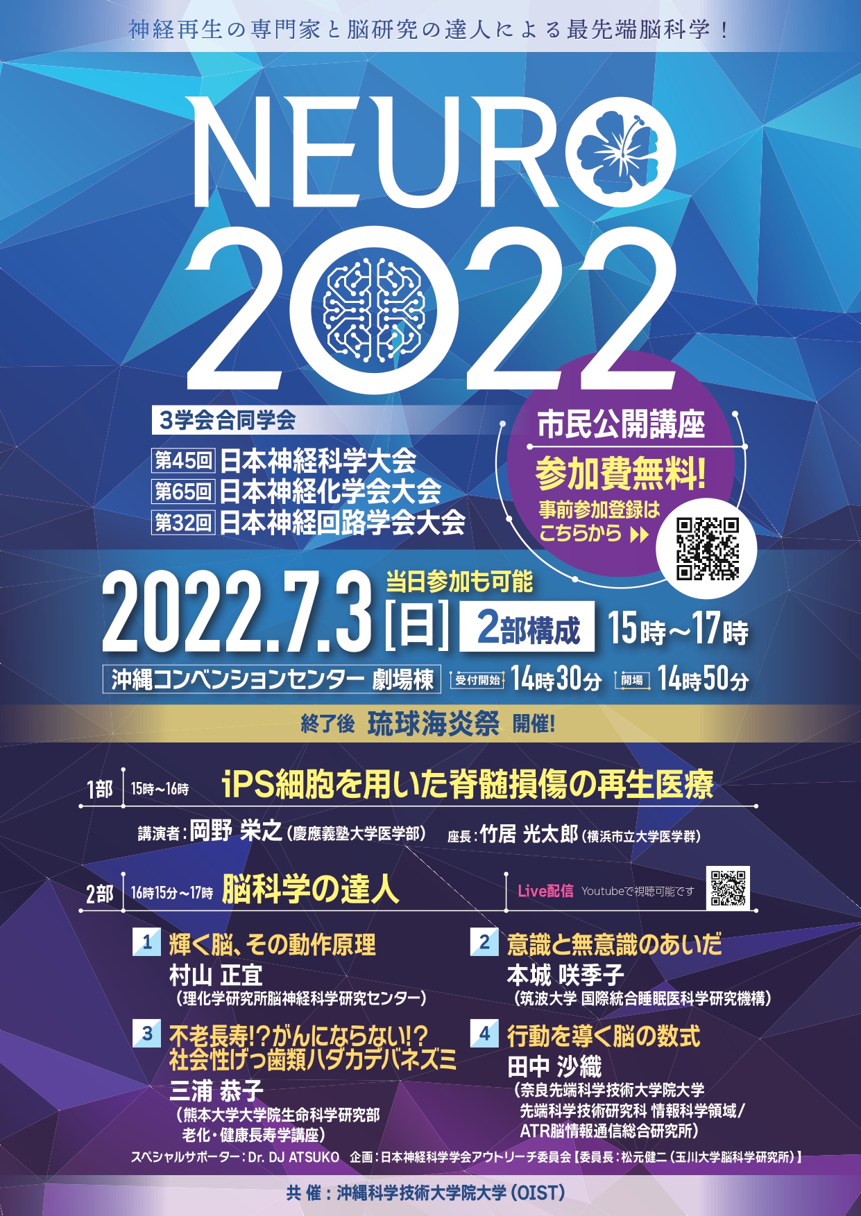 市民公開講座チラシ